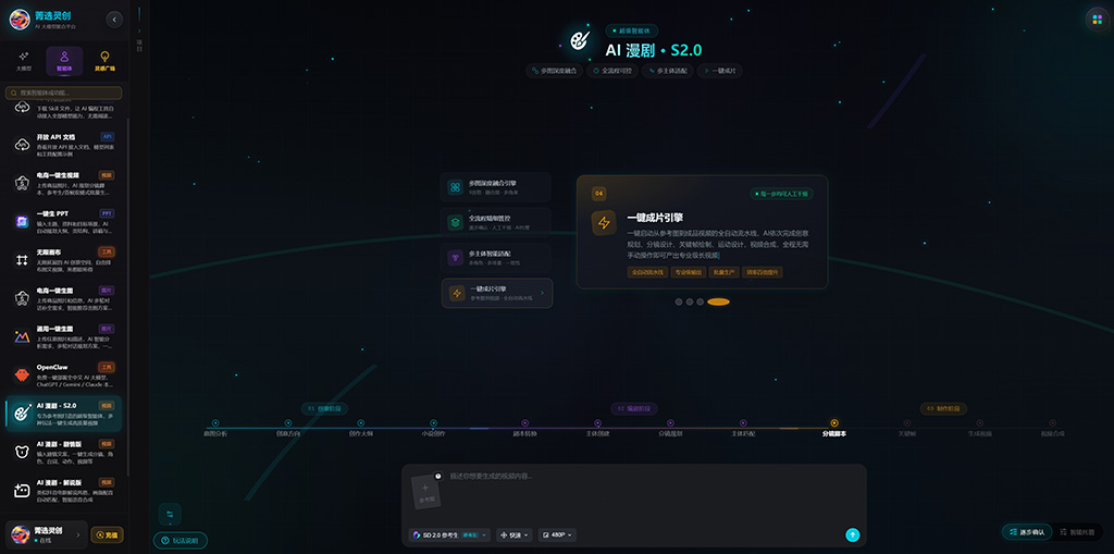 AI漫剧商业化长视频制作案例